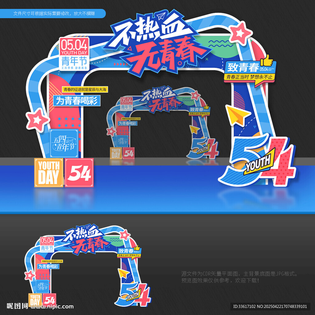 五四青年節(jié)拱門