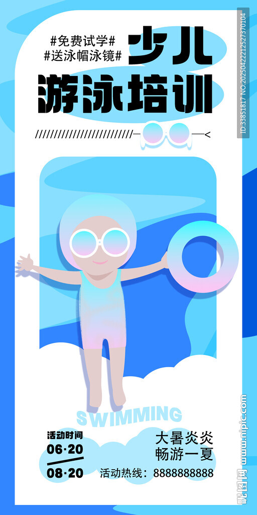 游泳班海報