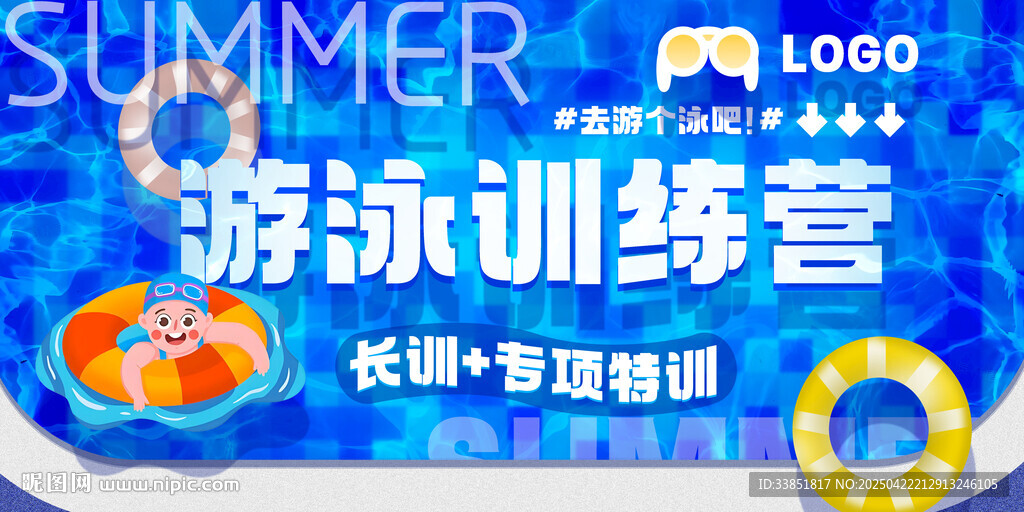 游泳訓(xùn)練營海報(bào)