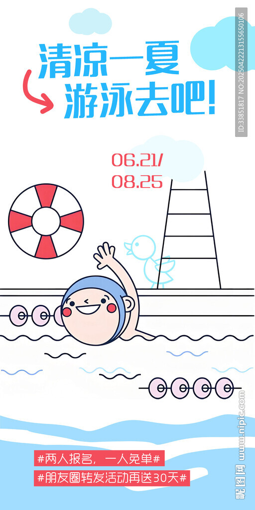 游泳班海報(bào)