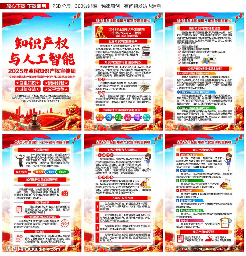 全國知識產(chǎn)權(quán)宣傳周