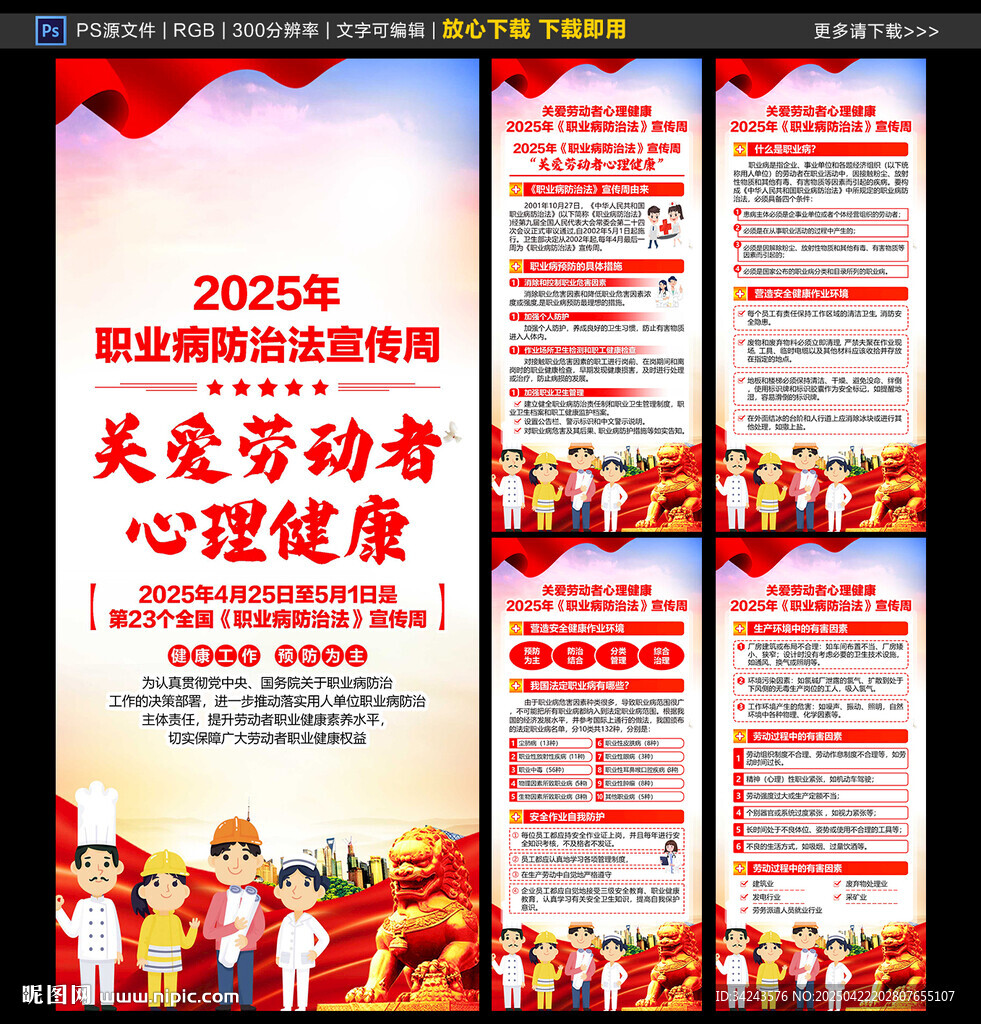 2025年職業(yè)病宣傳周展架