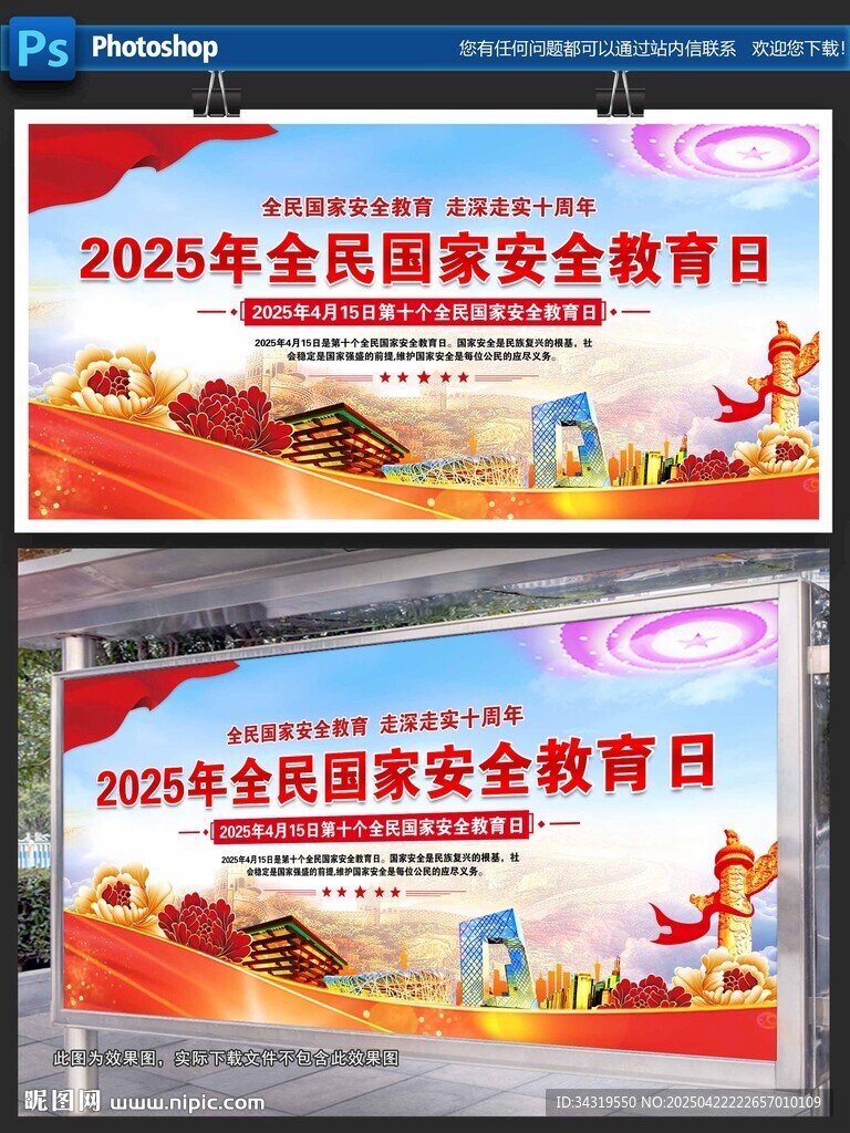 全民國(guó)家安全教育日宣傳海報(bào)