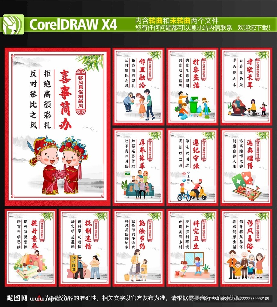 移風(fēng)易俗海報