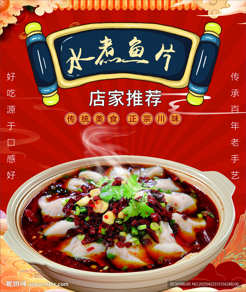 水煮魚片