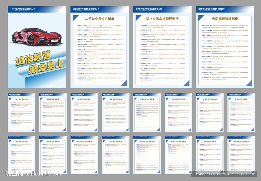 二手車汽車銷售維修服務制度牌