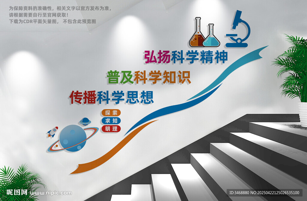科學(xué)實(shí)驗(yàn)室樓梯文化墻