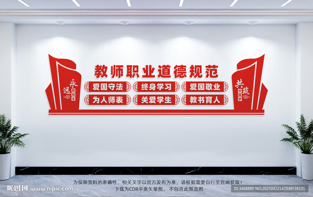 教師職業(yè)道德規(guī)范