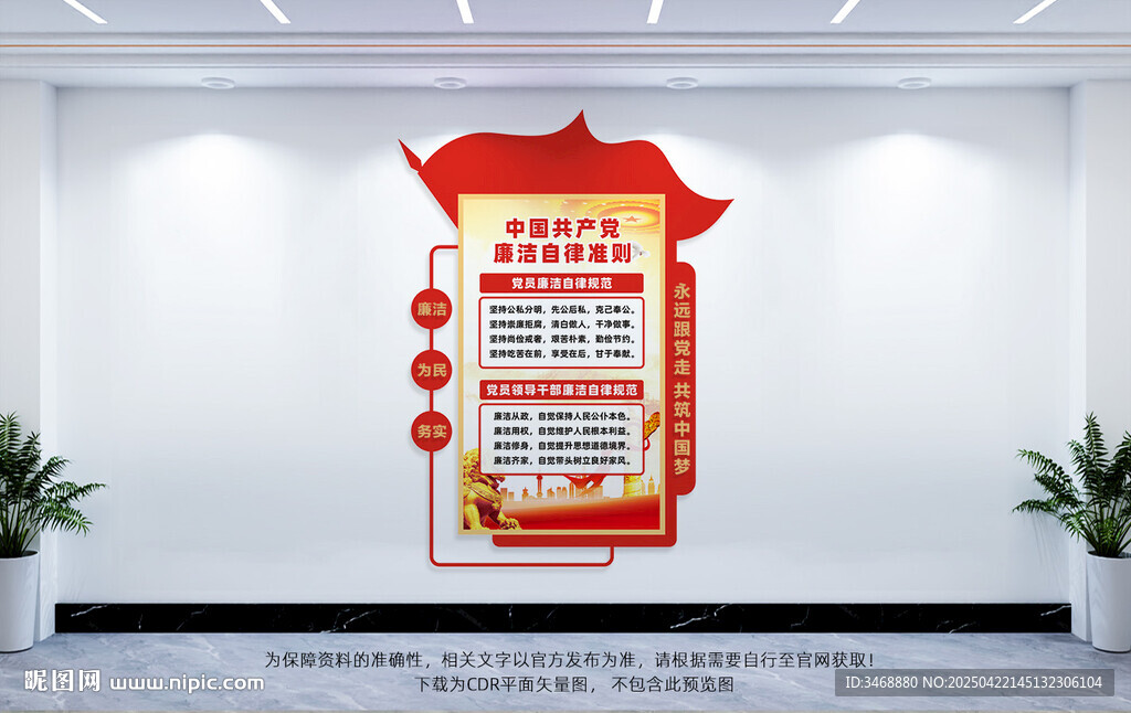 豎版廉潔自律準(zhǔn)則