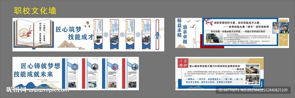 職校文化墻