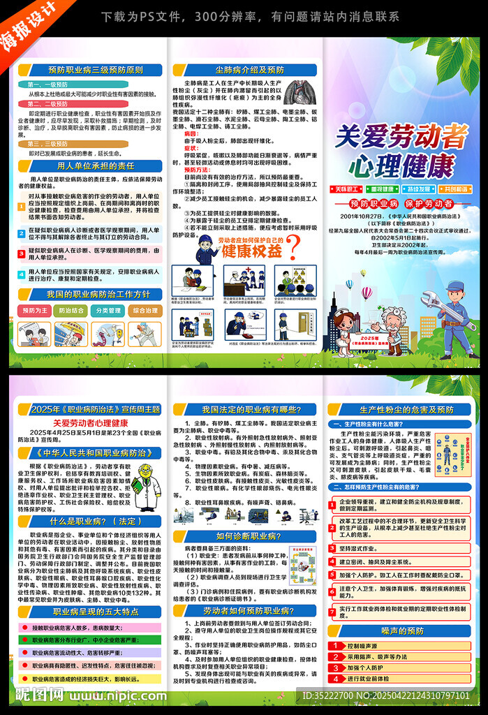 職業(yè)病三折頁(yè)