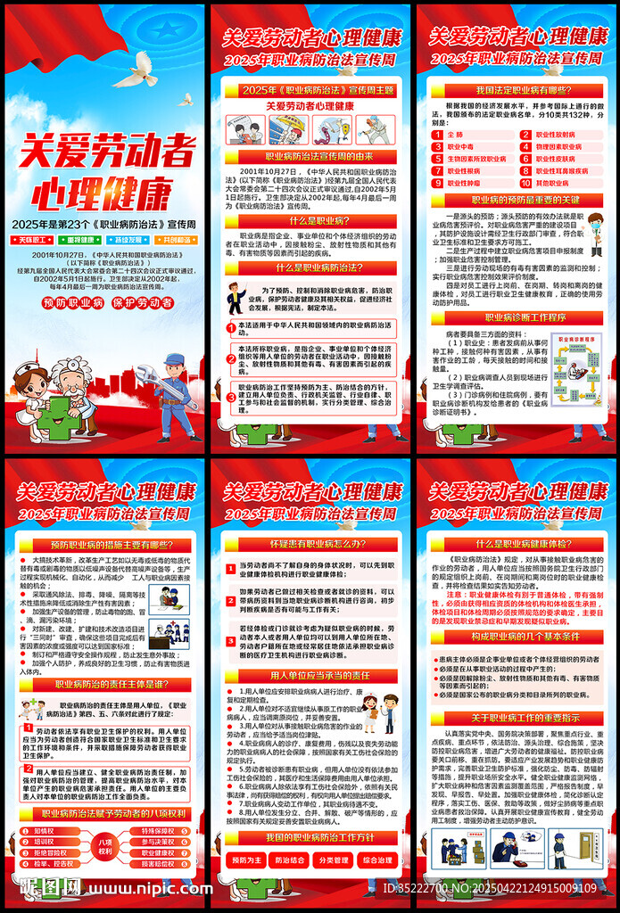 2025年職業(yè)病防治法展架
