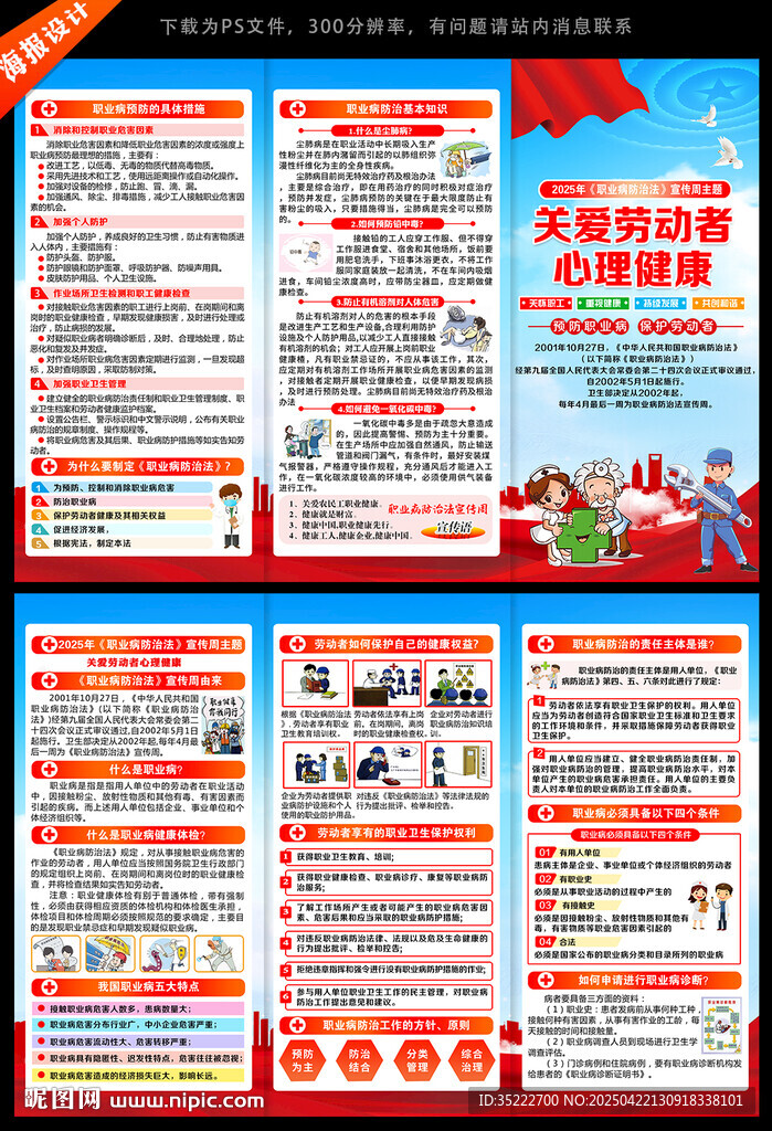 2025職業(yè)病防治法宣傳周折頁