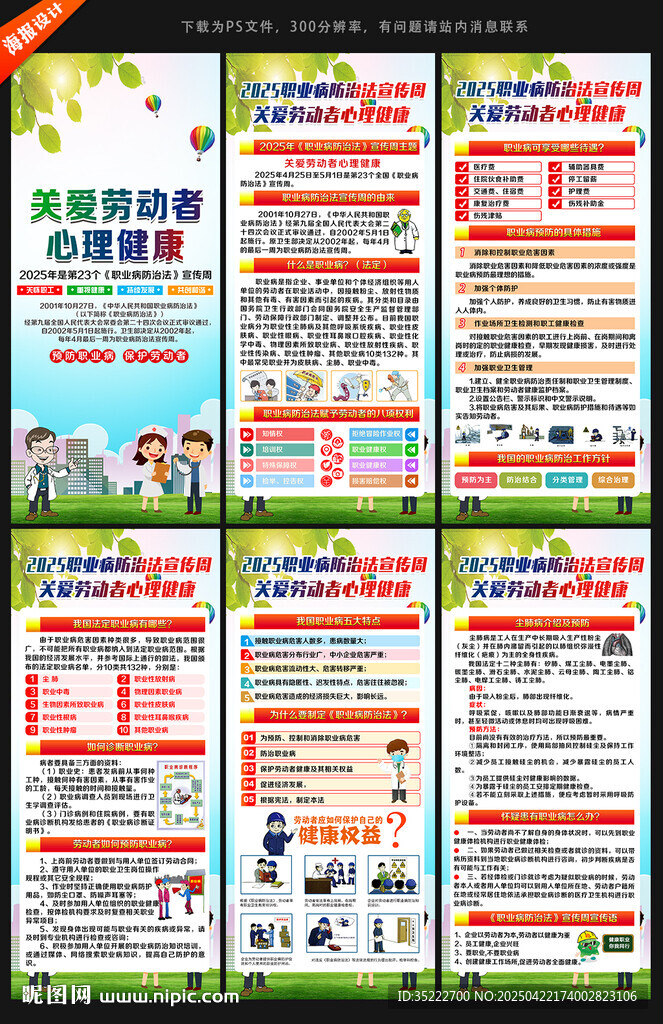 職業(yè)病防治法宣傳周X展架