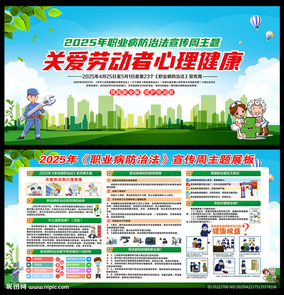 2025職業(yè)病宣傳周