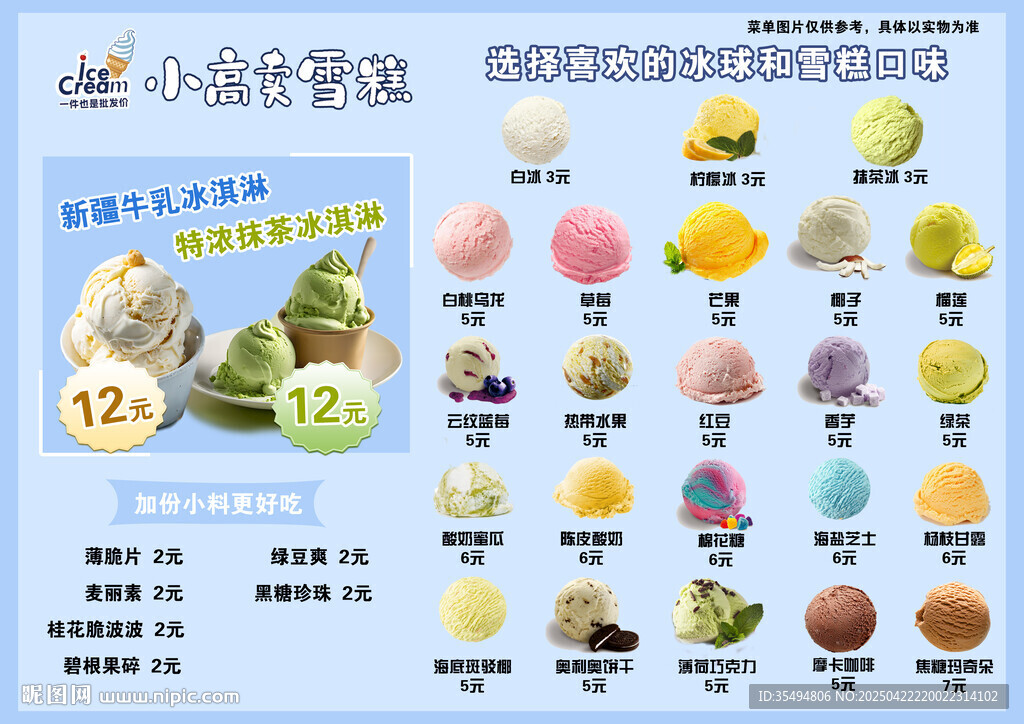 冰淇淋價(jià)格表