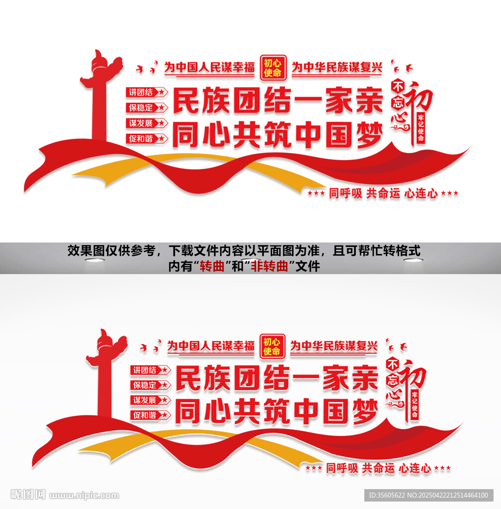 民族團(tuán)結(jié)文化墻