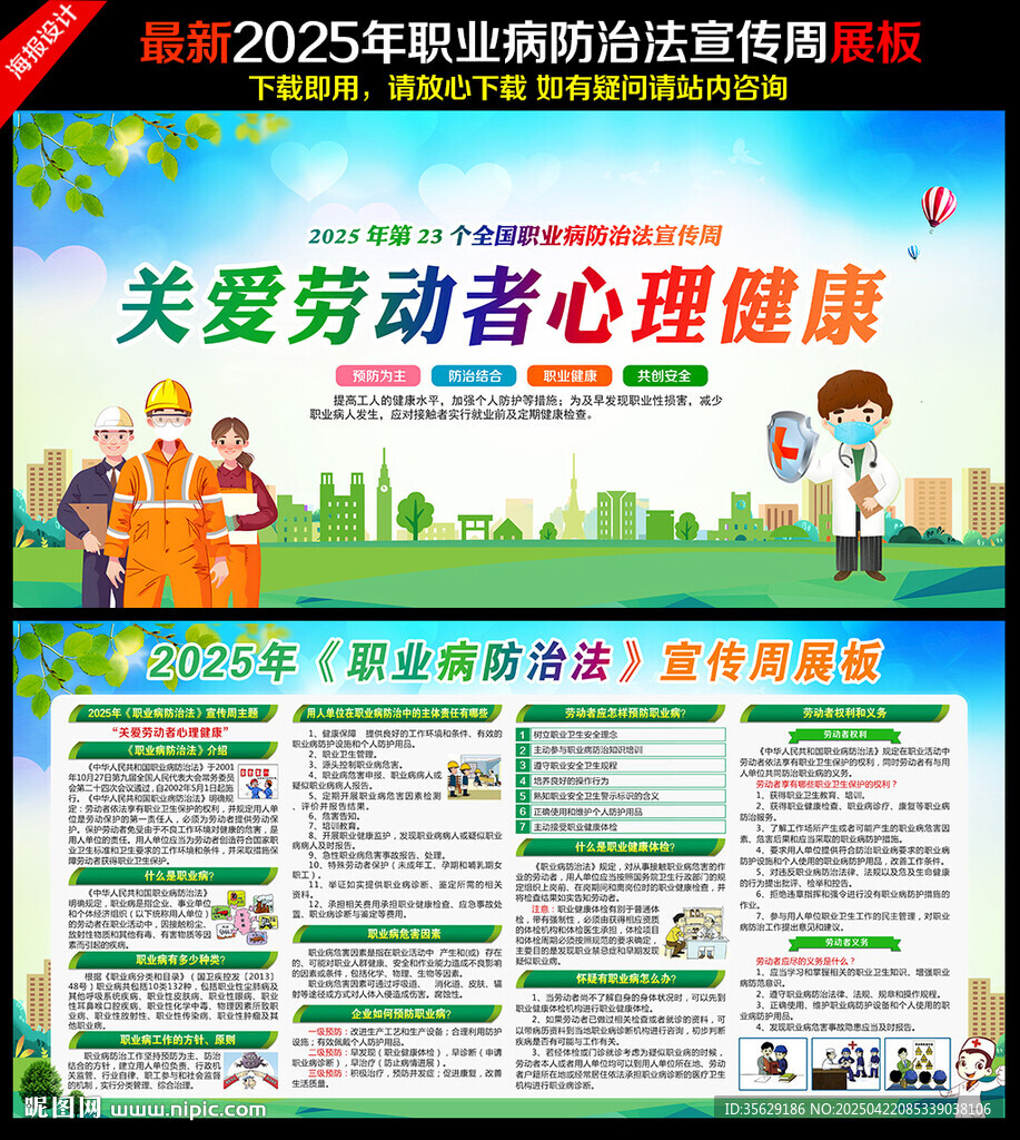 職業(yè)病宣傳欄