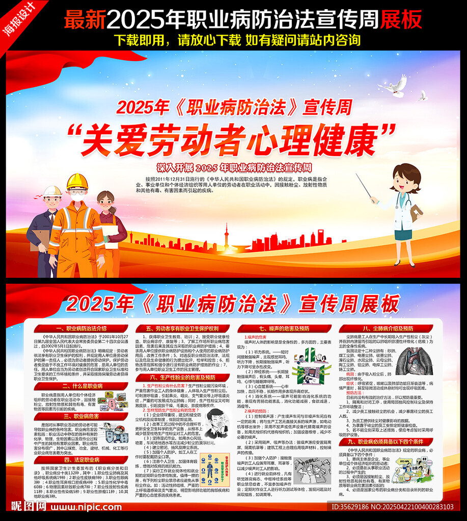 2025職業(yè)病防治法宣傳周