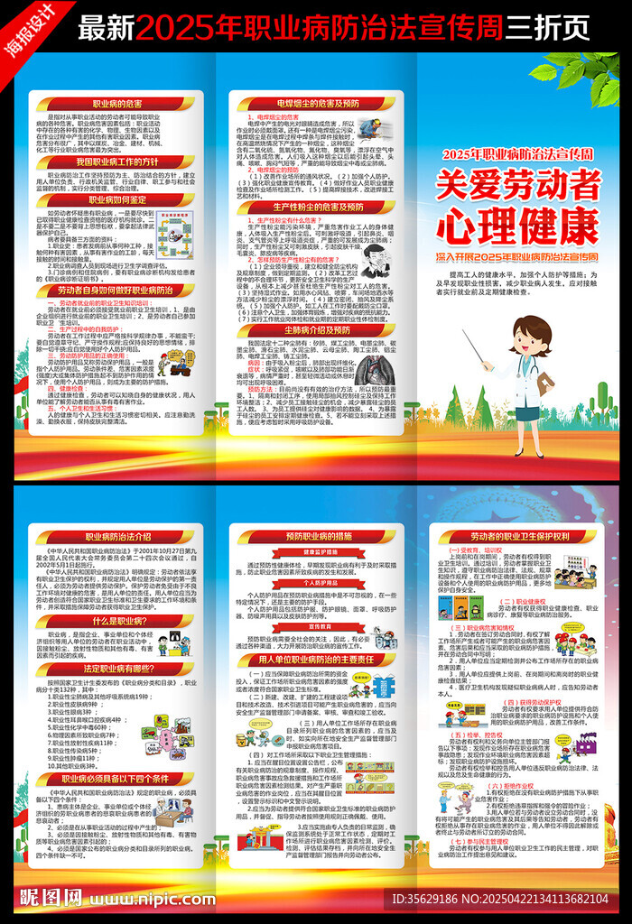 關(guān)愛(ài)勞動(dòng)者心理健康