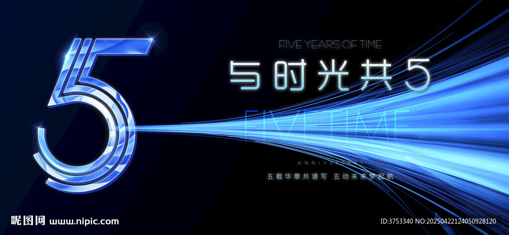 5周年慶