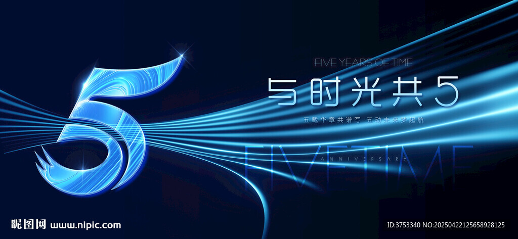 5周年慶