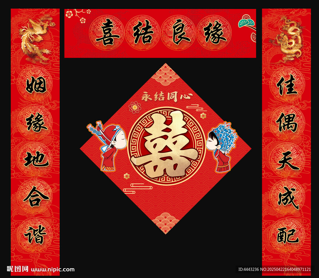 結(jié)婚對(duì)聯(lián)