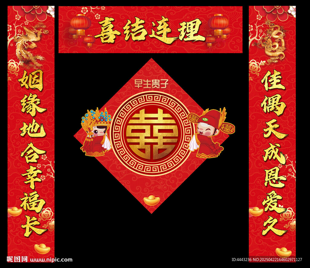 結(jié)婚對(duì)聯(lián)