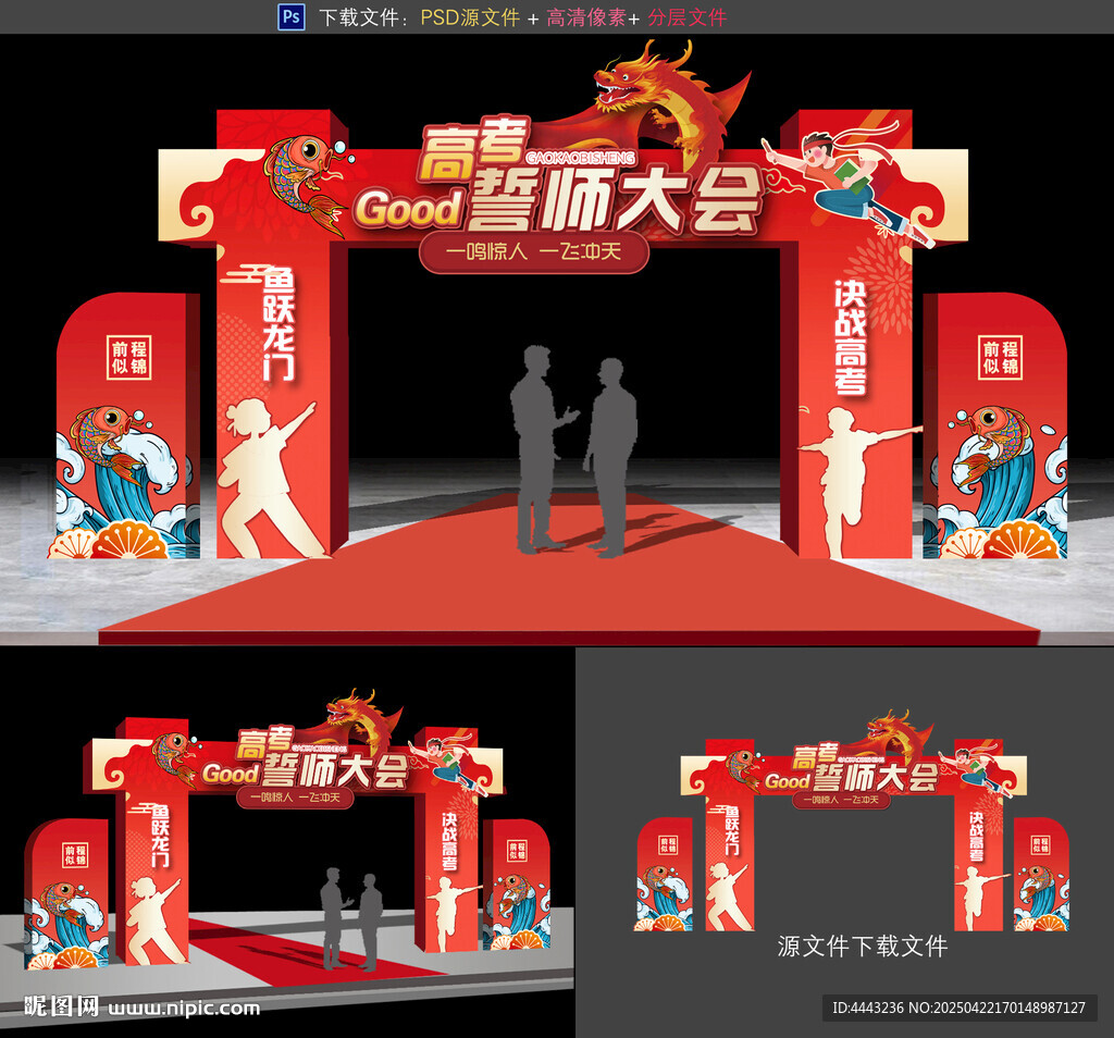高考誓師拱門