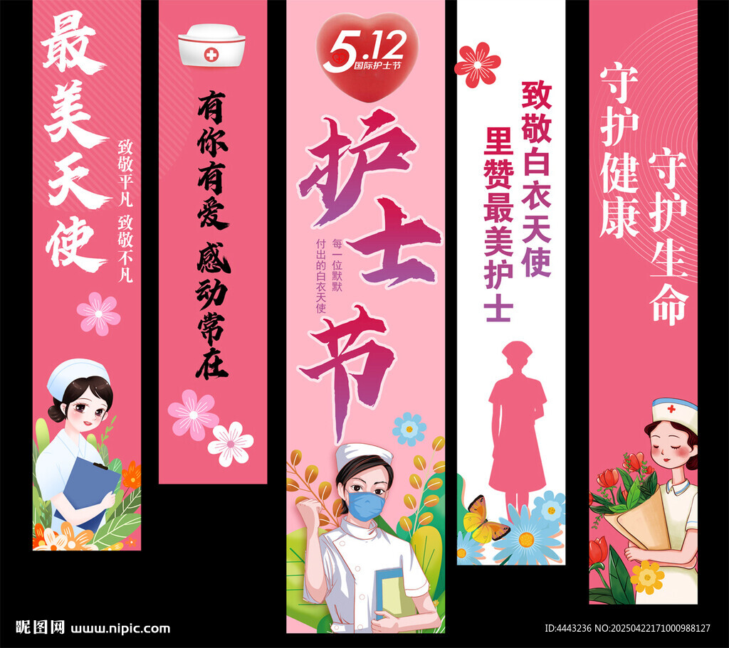 護(hù)士節(jié)掛布