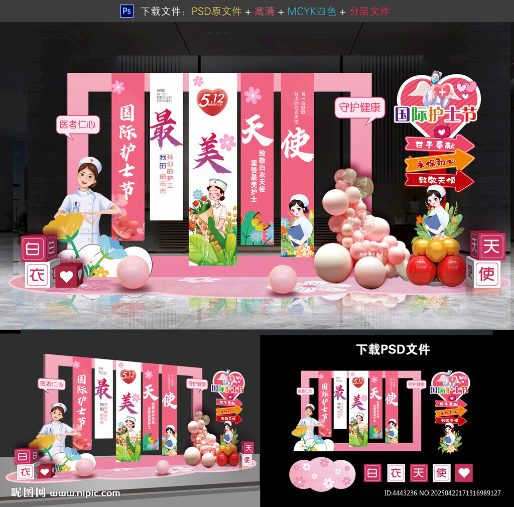 護士節(jié)美陳