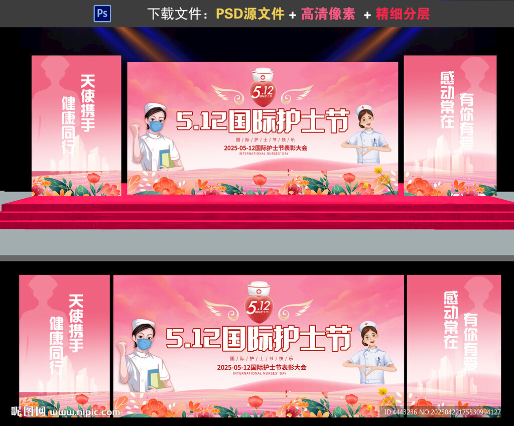 護士節舞臺背景