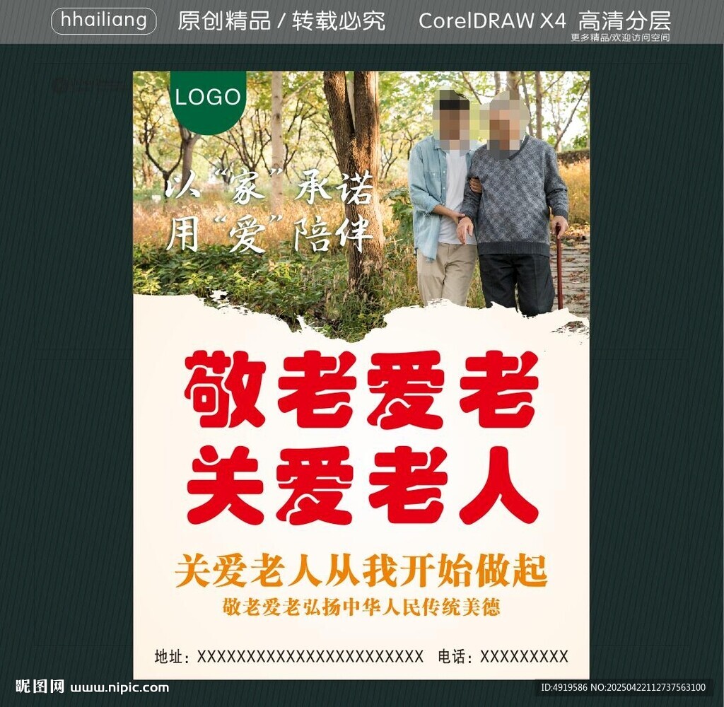 關(guān)愛老人從我開始做起