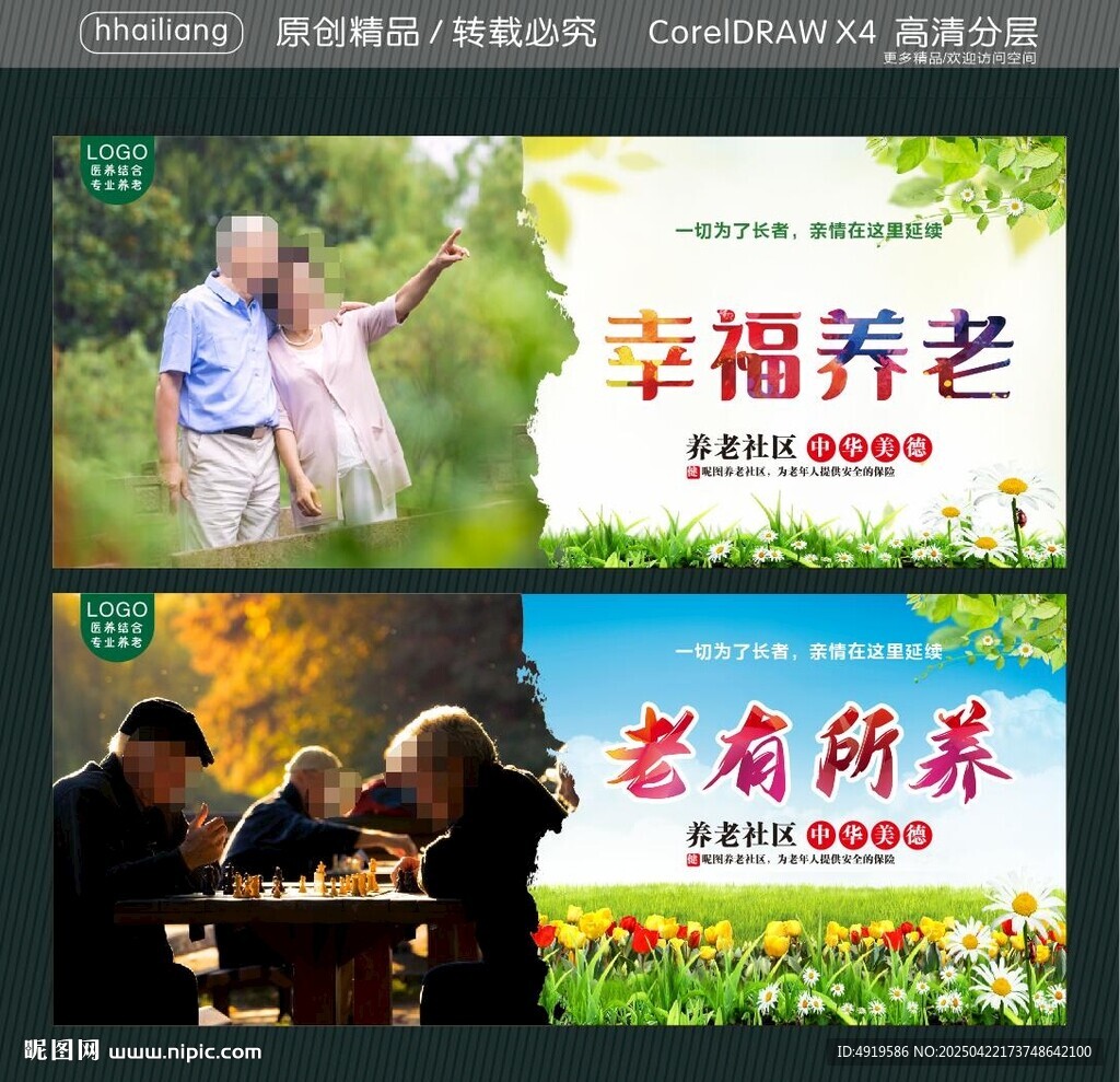 幸福養(yǎng)老 老有所養(yǎng)