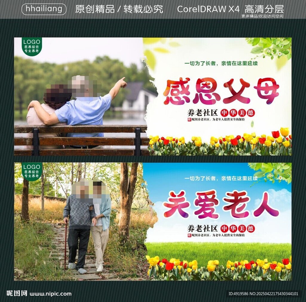 感恩父母 關(guān)愛老人