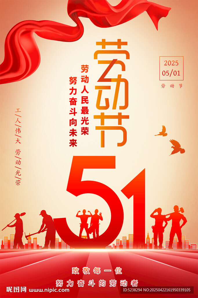 51勞動(dòng)節(jié)海報(bào)