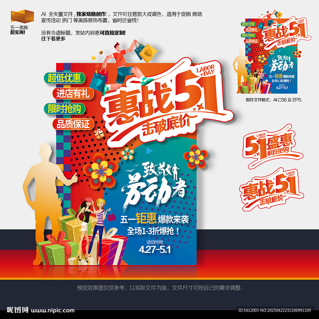 五一促銷