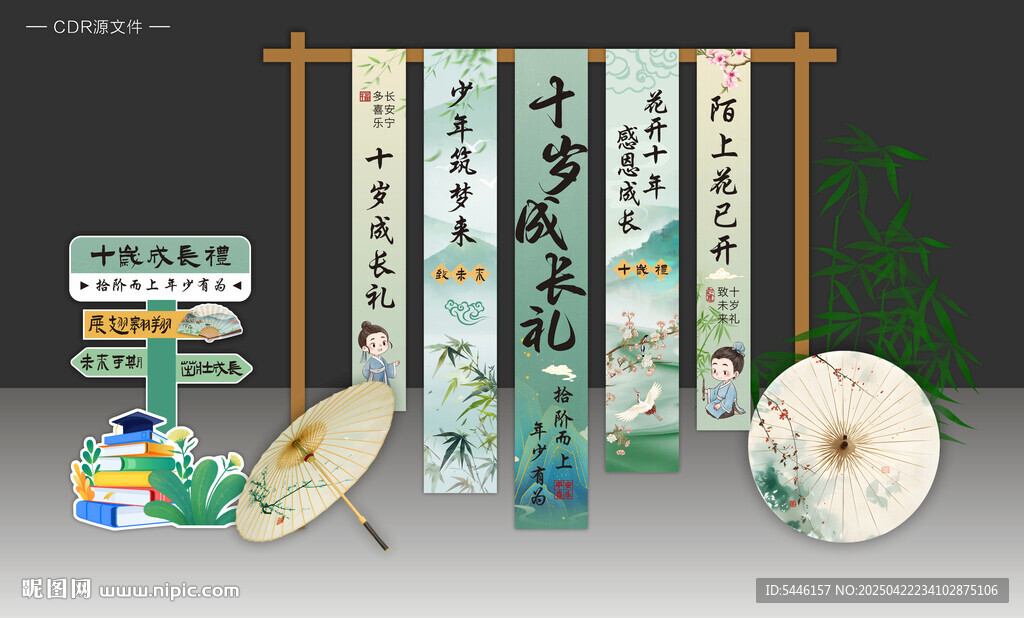 十歲成長禮掛布