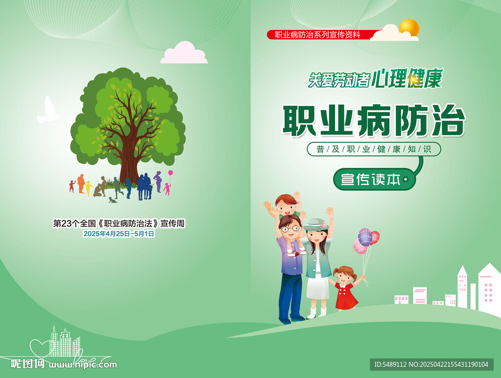 職業(yè)病防治法宣傳手冊