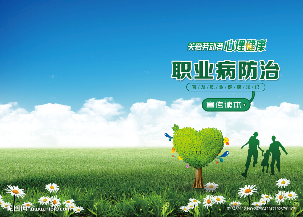 職業(yè)病防治法宣傳手冊