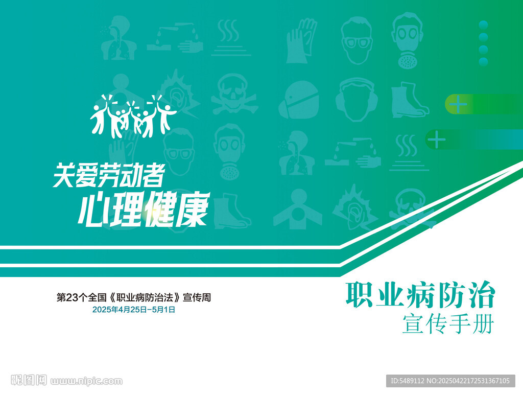 職業(yè)病防治法宣傳手冊