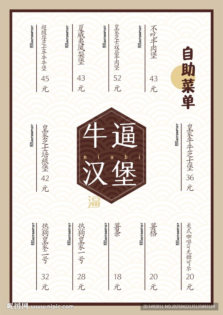 牛道漢堡菜單展示