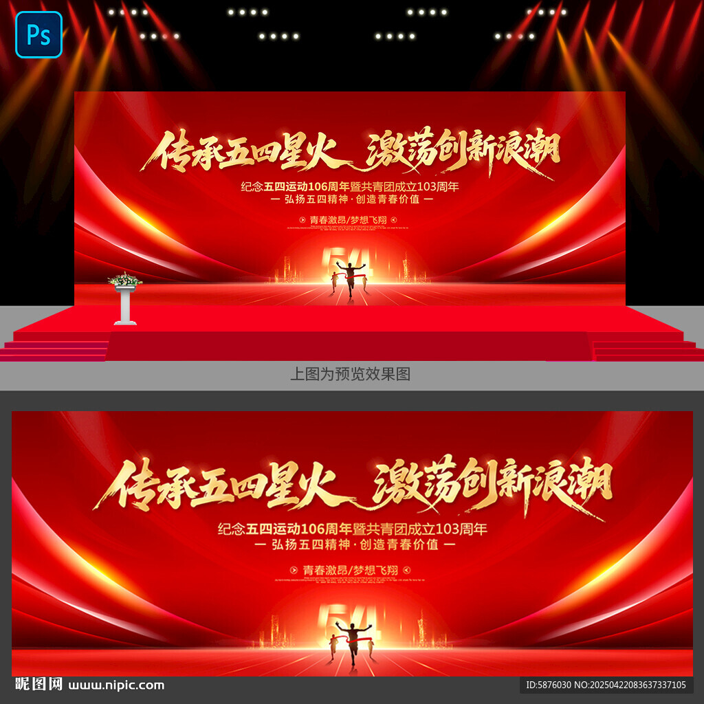 五四青年節