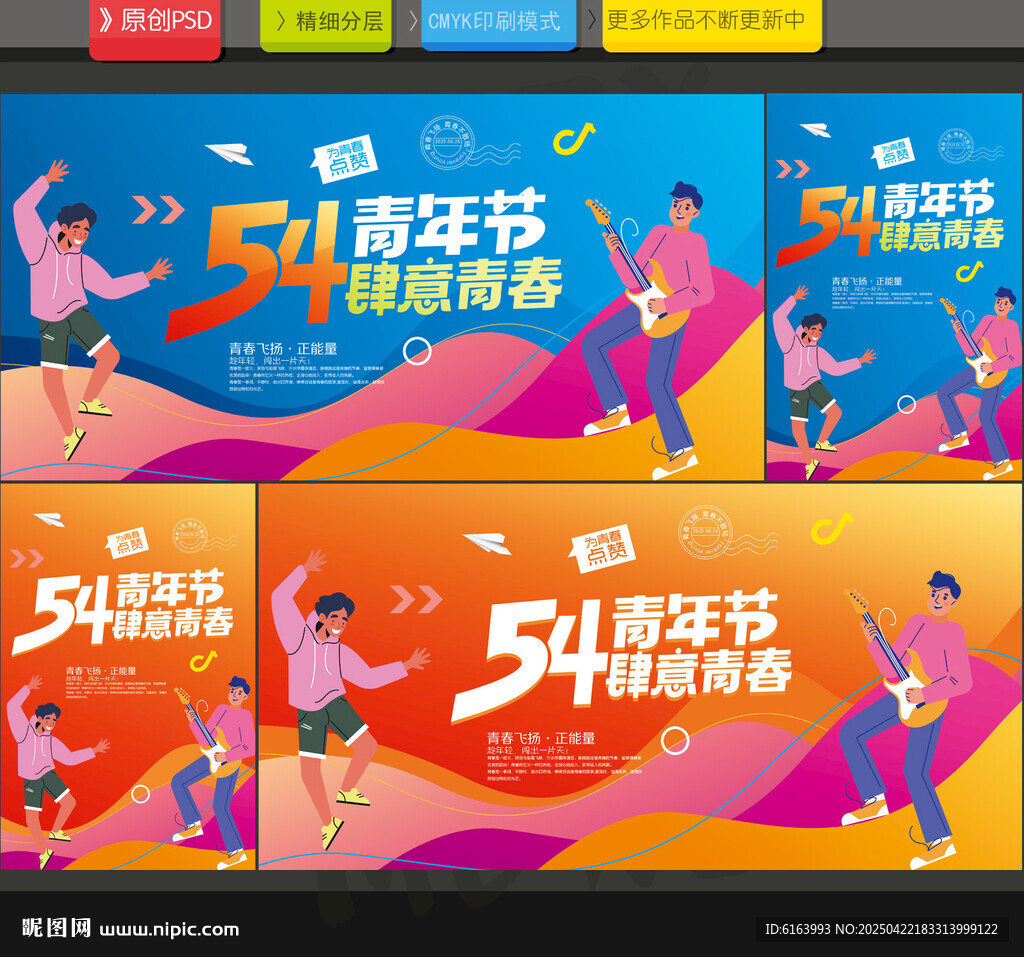 青春