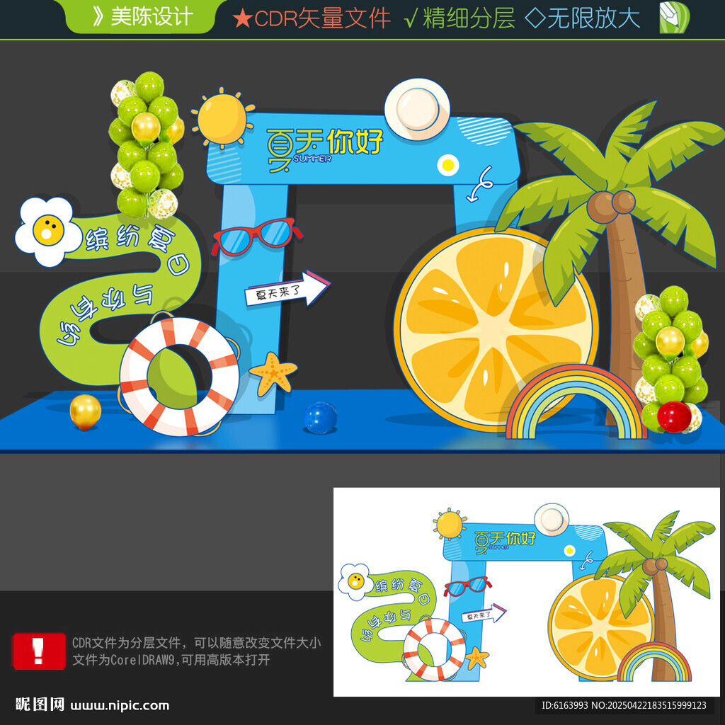 夏天美陳