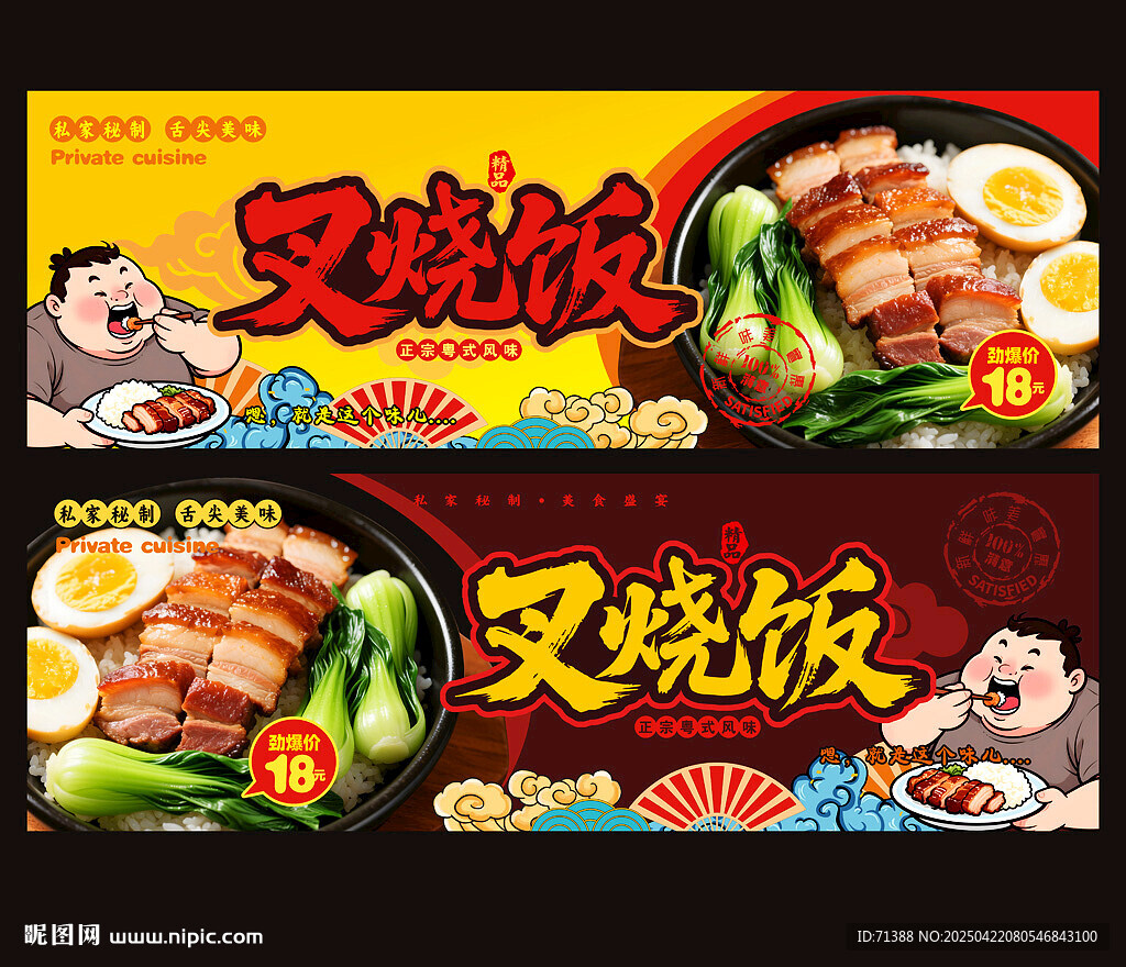 叉燒飯