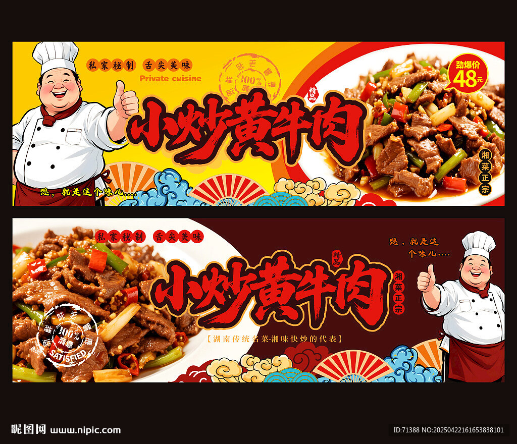 小炒黃牛肉