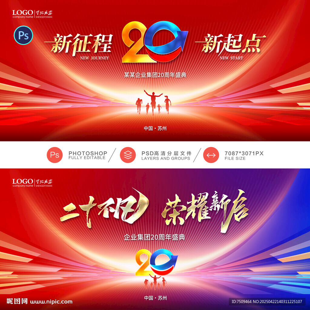 20周年