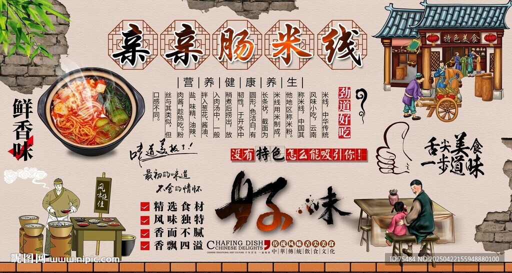 親親腸米線