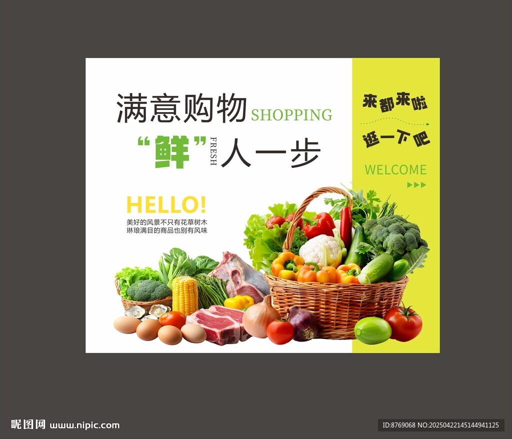 超市廣告